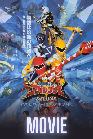 Bakuryu Sentai Abaranger DELUXE: Abare Summer is Freezing Cold!