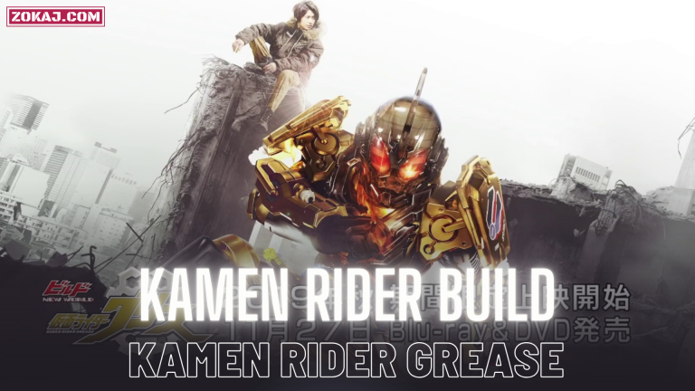 Build NEW WORLD: Kamen Rider Grease