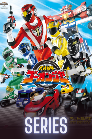 Engine Sentai Go-Onger