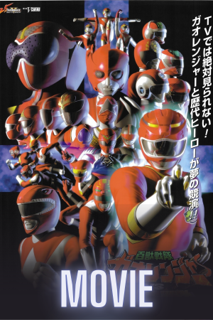 Hyakuju Sentai Gaoranger vs. Super Sentai