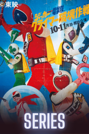 J.A.K.Q. Dengekitai