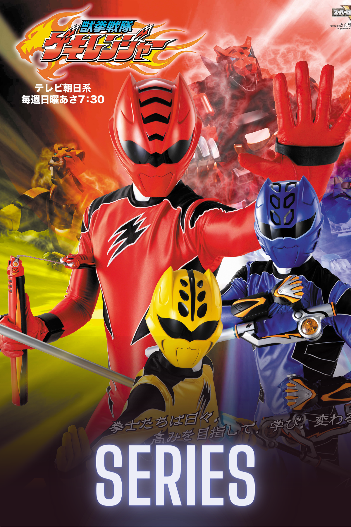 Juken Sentai Gekiranger