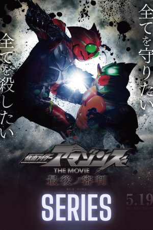 Kamen Rider Amazons Season 2