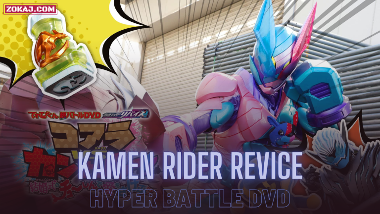 Kamen Rider Revice : Koala VS Kangaroo!! – Hyper Battle DVD