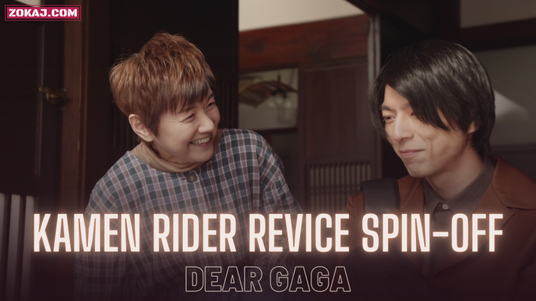 Kamen Rider Revice Original Spin-Off Drama: DEAR GAGA