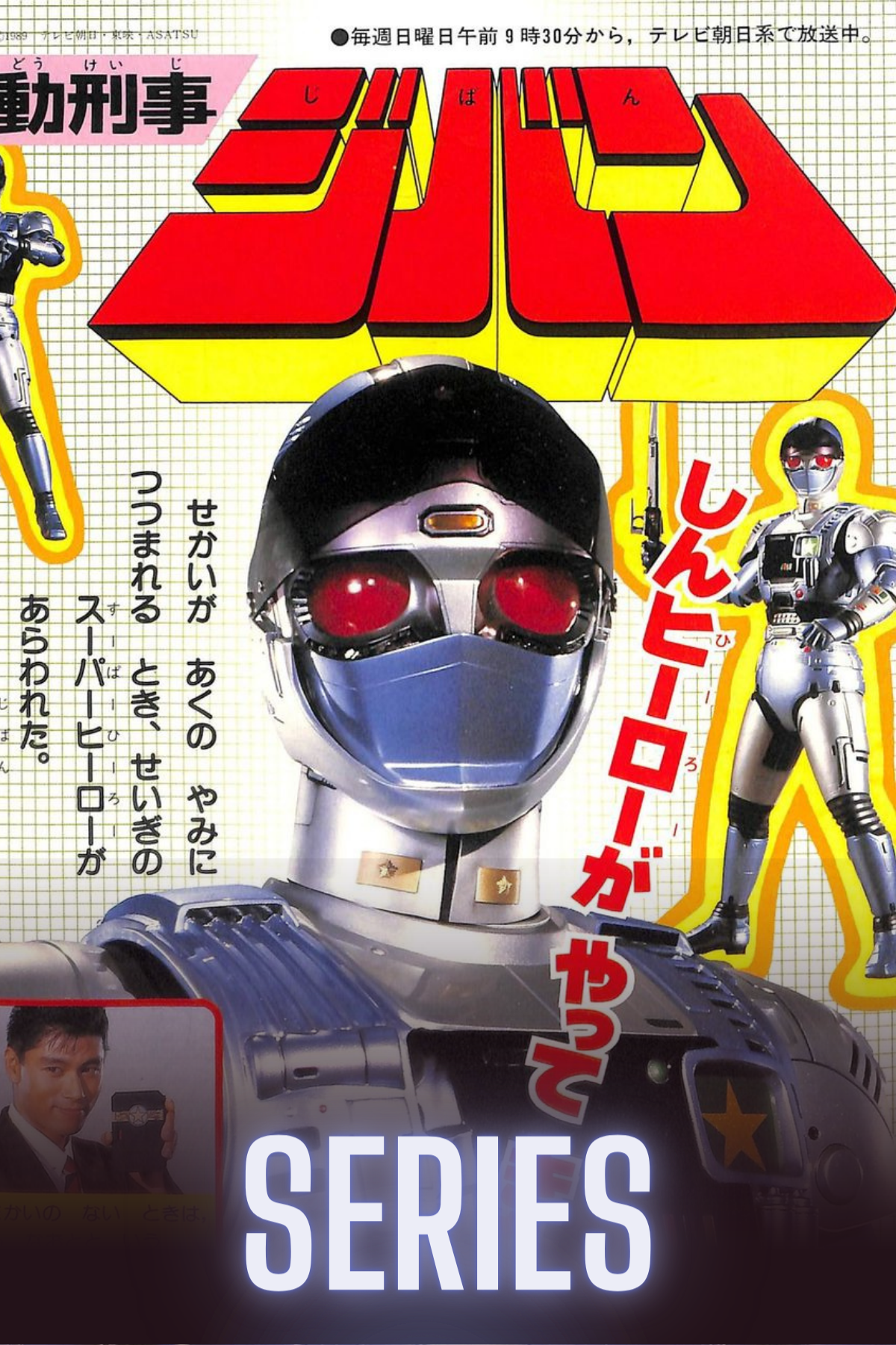 Kidou Keiji Jiban