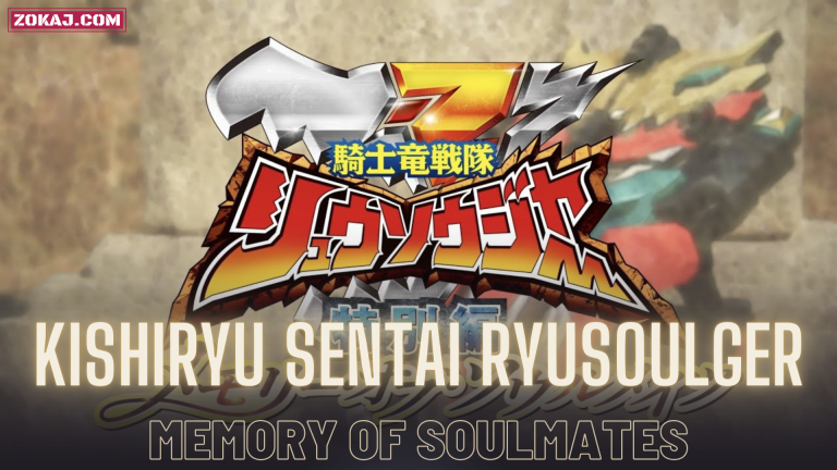 Kishiryu Sentai Ryusoulger Special Chapter: Memory of Soulmates