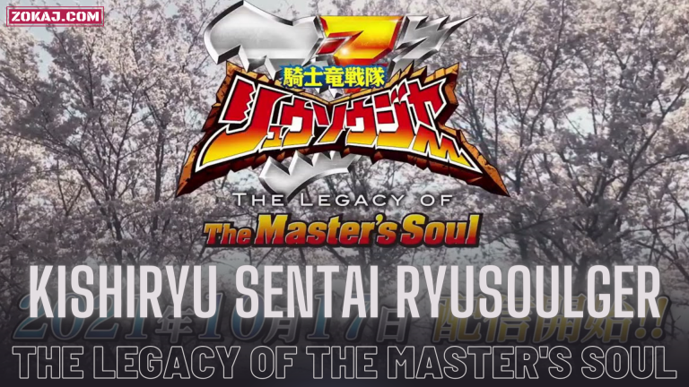 Kishiryu Sentai Ryusoulger: The Legacy of the Master’s Soul