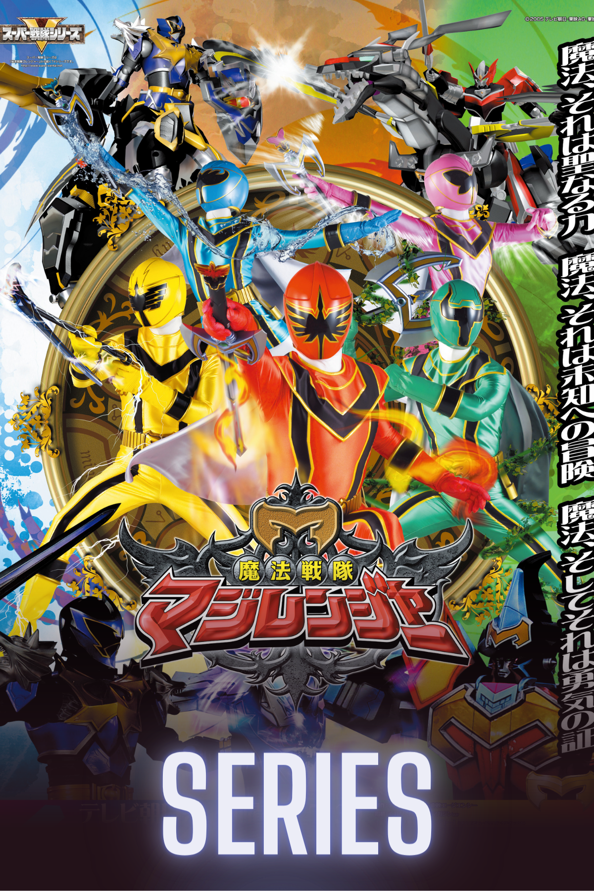 Mahou Sentai Magiranger