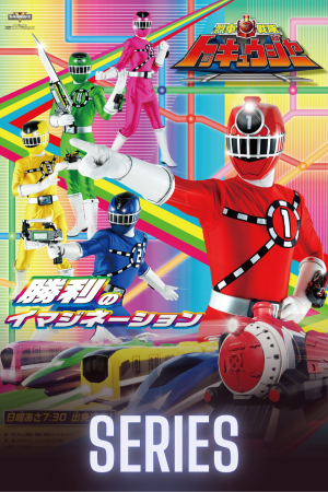 Ressha Sentai ToQger
