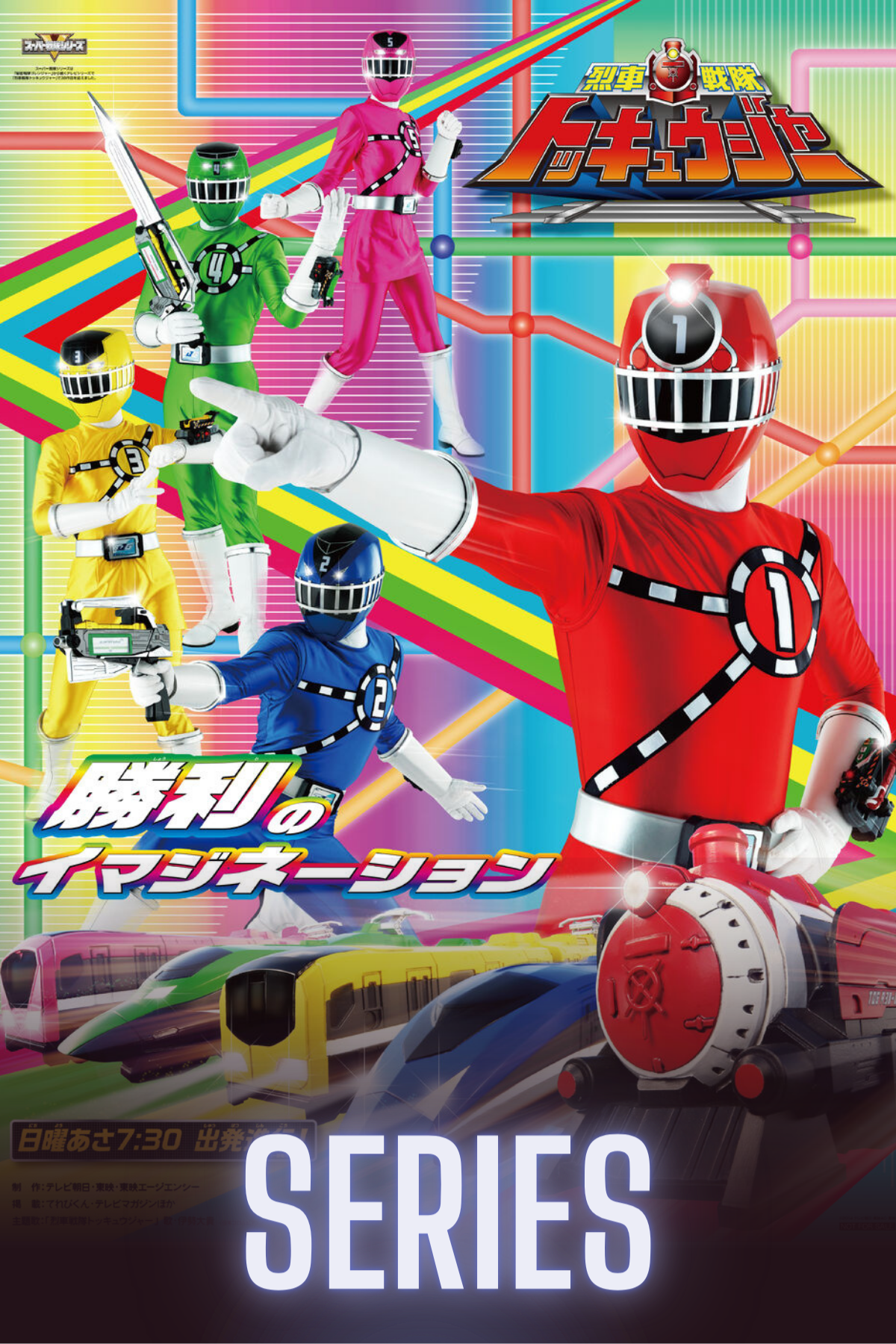 Ressha Sentai ToQger