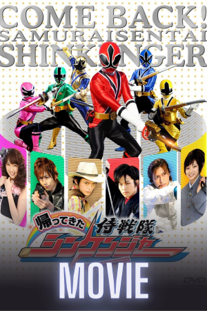 The Return of Samurai Sentai Shinkenger: Special Act