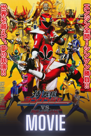 Samurai Sentai Shinkenger vs. Go-Onger: GinmakuBang!!