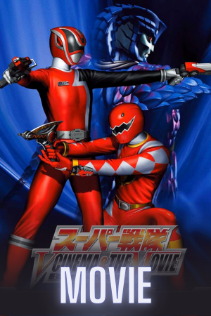 Tokuso Sentai Dekaranger vs. Abaranger