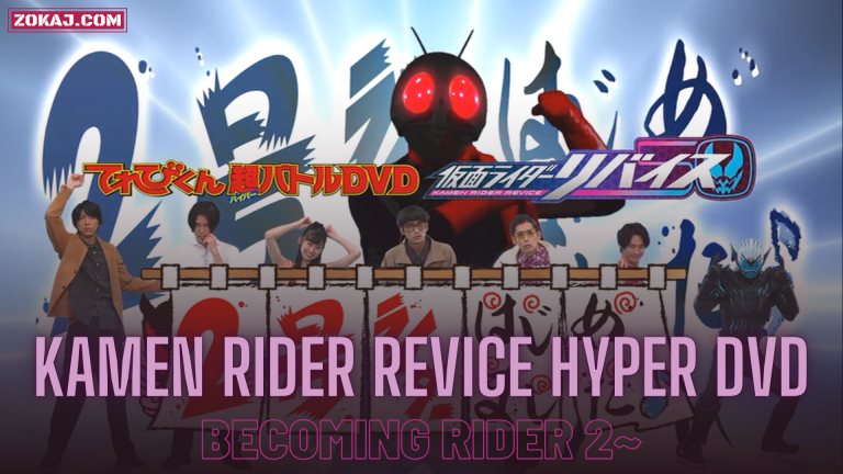 Kamen Rider Revice: Becoming Rider No. 2
