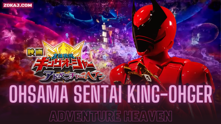 Ohsama Sentai King-Ohger: Adventure Heaven