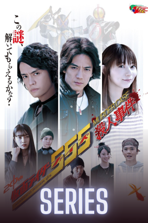Kamen Rider 555: Murder Case