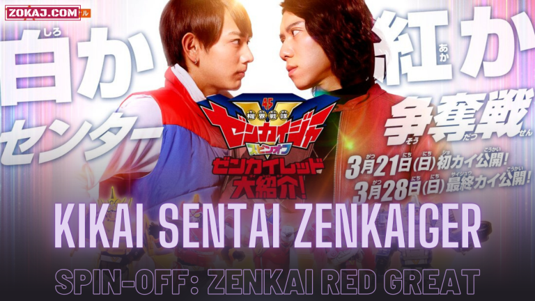 Kikai Sentai Zenkaiger Spin-Off: Zenkai Red Great Introduction