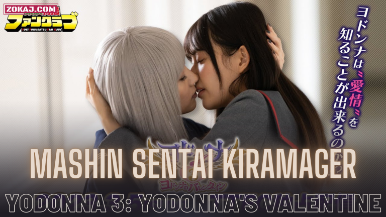 Mashin Sentai Kiramager Spin-Off: Yodonna 3: Yodonna’s Valentine
