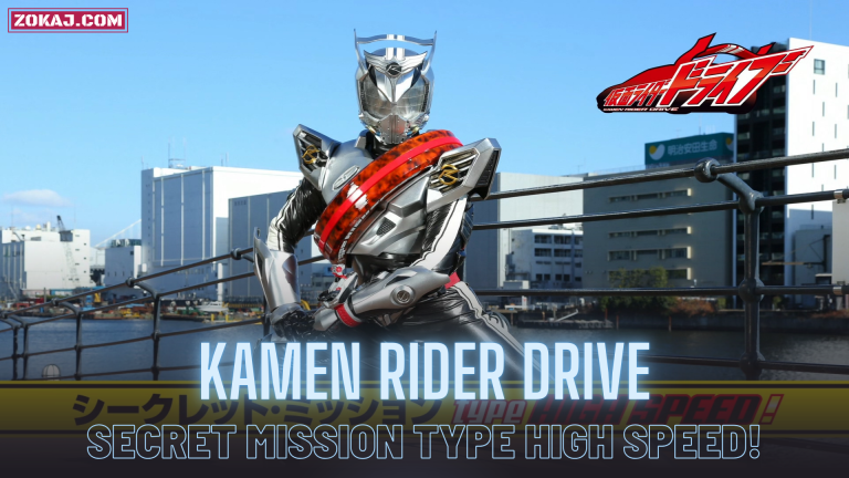 Kamen Rider Drive Secret Mission type HIGH SPEED!: True Power! Type High Speed is Born!
